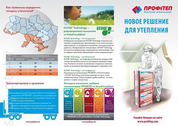 Profitep_booklet_rus_web-page-001