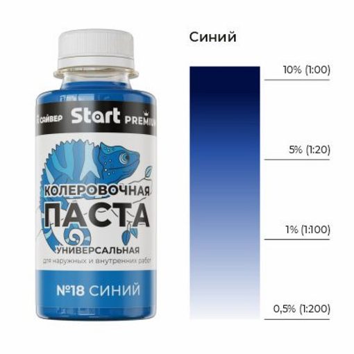 САЙВЕР "Start Premium" колер.паста № Х18 синий 0,1л (6)