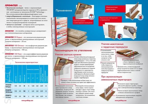 Profitep_booklet_rus_web-page-002